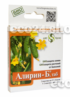 Алирин - Б 20 таблеток