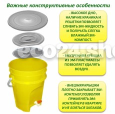 ЭМ - контейнер для ферментации органических отходов 15л